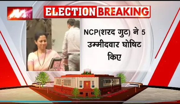 NCP (Sharad Group) : लोकसभा चुनाव के लिए NCP (शरद गुट) की लिस्ट जारी