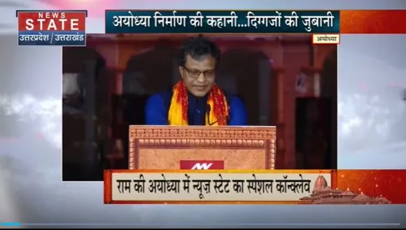 News State Conclave Ayodhya : Ayodhya में इस कार्यक्रम का आयोजन करना हमारे लिए सौभाग्य की बात: मनोज गैरोला