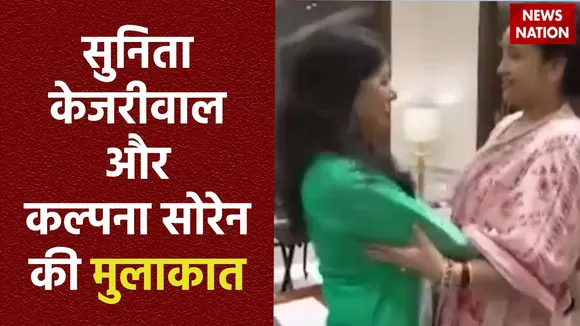 Arvind Kejriwal Arrested : Delhi में सुनीता केजरीवाल से मिली कल्पना सोरेन