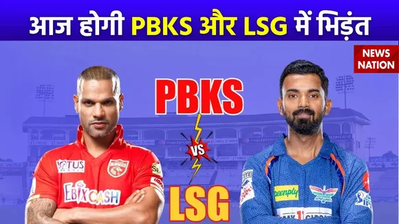 IPL 2024 : आज होगी Lucknow Super Giants और Punjab Kings के बीच मुकाबला
