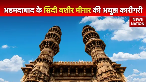 Rahasya : क्या है Ahmedabad के दो मीनारों के बीच के कनेक्शन का राज?