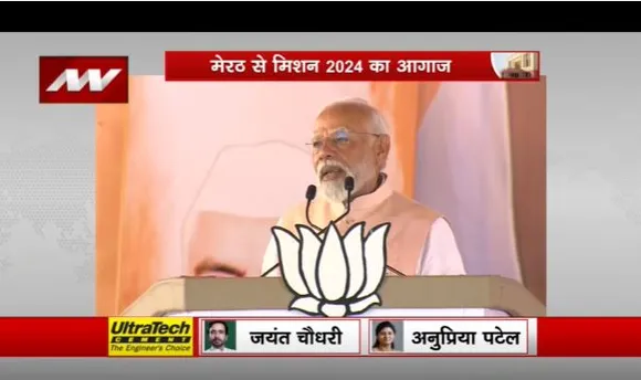 मेरठ में पीएम नरेंद्र मोदी की रैली, जनता को किया संबोधित, विपक्ष पर साधा है निशाना
