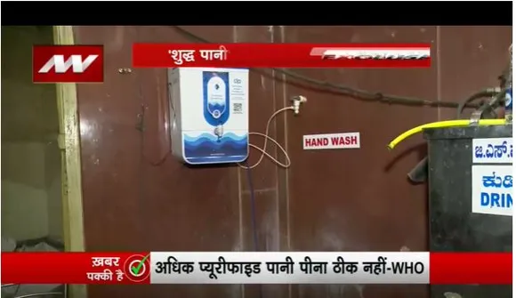 विश्व स्वास्थ्य संगठन ने कहा जरूरत से ज्यादा RO पानी पीना खतरनाक, जानें क्या है रिपोर्ट