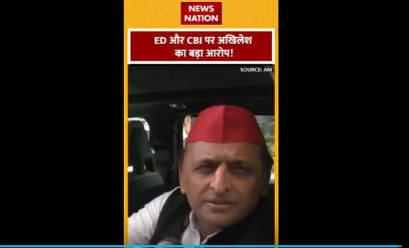 Akhilesh Yadav : अखिलेश यादव का ED और CBI पर बड़ा आरोप