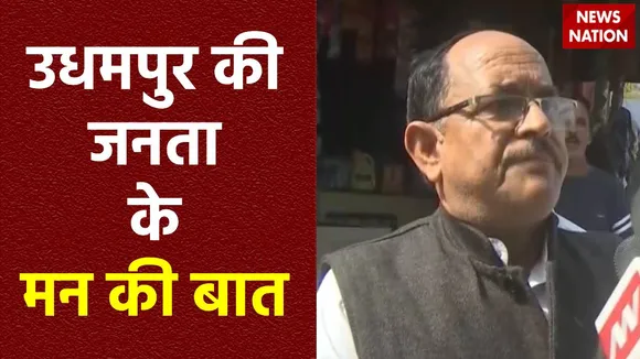 24 Ka Akhada : लोकसभा चुनाव को लेकर क्या सोचती है Udhampur की जनता?
