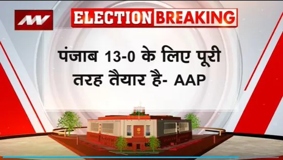 Lakh Take Ki Baat : Punjab में AAP ने 2 लोकसभा उम्मीदवार घोषित किए