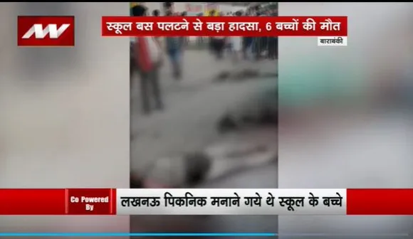 Lakh Take Ki Baat : UP के बाराबंकी में स्कूल बस पलटने से बड़ा हादसा
