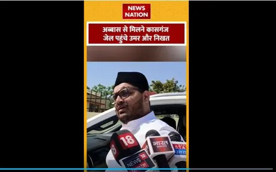 Umar Ansari : अब्बास से मिलने कासगंज जेल पहुंचे उमर अंसारी और निखत
