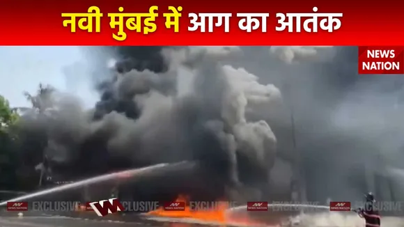 Navi Mumbai Fire : Navi Mumbai में कैमिकल फैक्ट्री में लगी आग