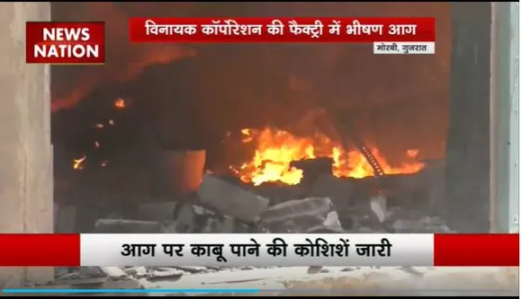 Gujarat Fire : Gujarat के मोरबी में फैक्ट्री में लगी भीषण आग
