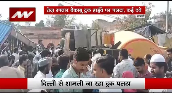 Shamli Fire : Shamli में एक तेज रफ्तार बेकाबू ट्रक हाईवे पर पलटा