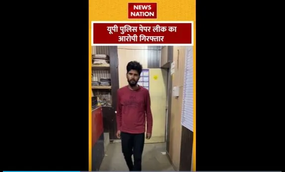 UP Police Paper Leak : UP पुलिस पेपर लीक का आरोपी गिरफ्तार