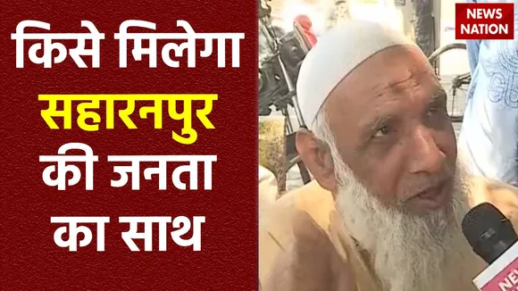 24 Ka Akhada : लोकसभा चुनाव से पहले जानें Saharanpur की जनता के मन की बात