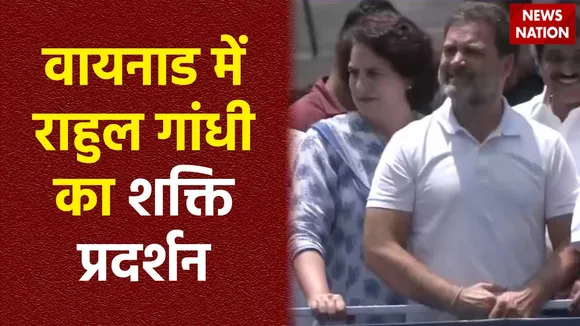 Rahul Gandhi Road Show : Wayanad में नॉमिनेशन से पहले राहुल गांधी का रोड शो