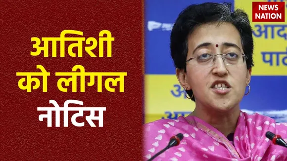 BJP Legal Notice : BJP ने आतिशी के खिलाफ भेजा लीगल नोटिस