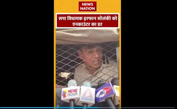 Irfan Solanki : सपा विधायक इरफान सोलंकी को एनकाउंटर का डर