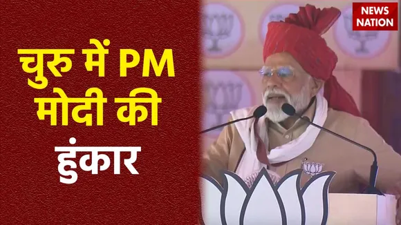 PM Modi in Rajasthan : Rajasthan के चुरु में PM मोदी की जनसभा