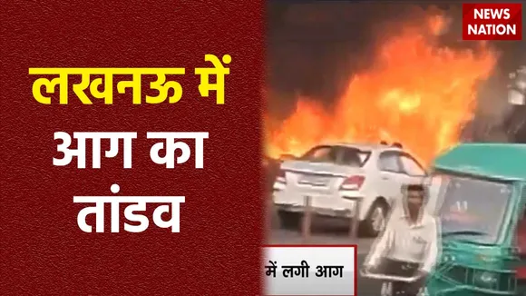 Lucknow Fire : Lucknow के फल मार्केट में लगी भीषण आग