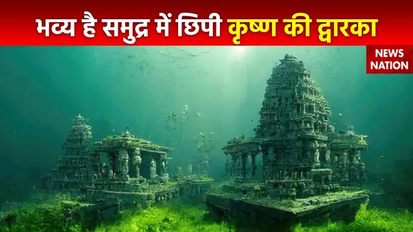 Rahasya : Dwarka के पास समुद्र में मिले एक नगर के अवशेष