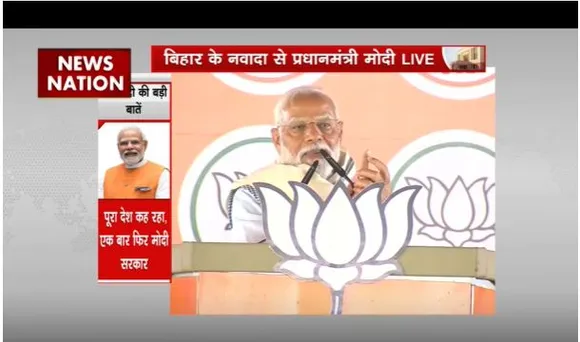 बिहार के नवादा में पीएम मोदी का भाषण, फिर दोहराया लोकसभा में 400 के पार का नारा