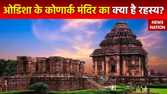 Rahasya : Odisha के कोणार्क मंदिर से जुड़े 12 नंबर का रहस्य