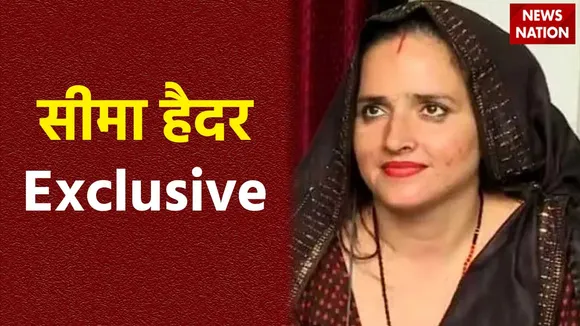 Seema Haider Controversy Exclusive : News Nation पर सीमा हैदर Exclusive