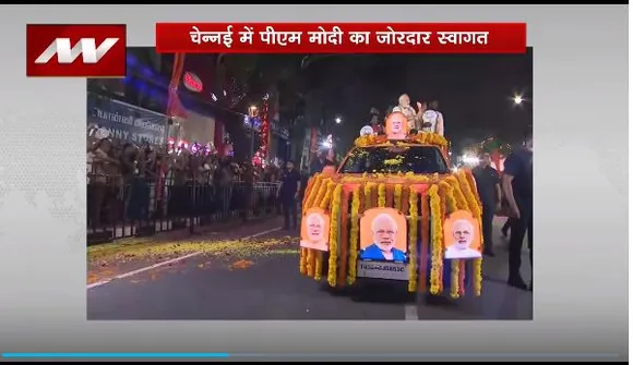 PM Modi in Chennai : Chennai में PM मोदी का भव्य रोड शो