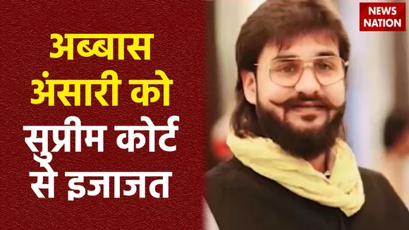 Abbas Ansari : अब्बास अंसारी को परिवार से मिलने इजाजत मिली