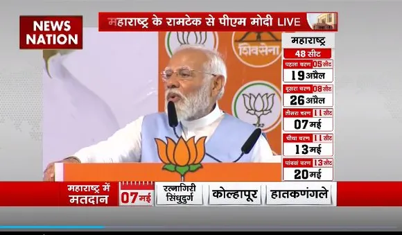 PM Modi in Maharashtra : Maharashtra के रामटेक में PM मोदी की जनसभा