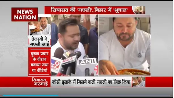 Tejashwi Yadav : मछली खाने वाले वीडियो पर बोले तेजस्वी यादव