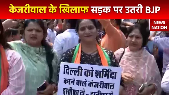 BJP Protest : अरविंद केजरीवाल के खिलाफ BJP का प्रदर्शन