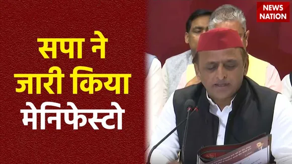 Samajwadi Party Mainfesto : समाजवादी पार्टी ने चुनाव के लिए अपने मेनिफेस्टो को किया ऐलान