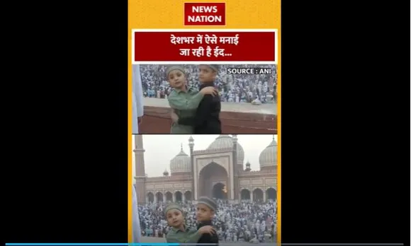 Eid al-Fitr 2024 : देशभर में धूमधाम से मनाई जा रही ईद