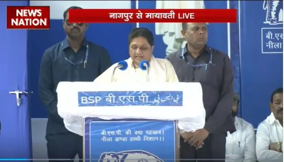 Mayawati in Nagpur : Nagpur में BSP अध्यक्ष मायावती की जनसभा