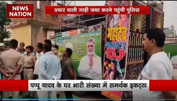 Bihar News : Bihar के पूर्णिया में पप्पू यादव के घर पहुंची पुलिस