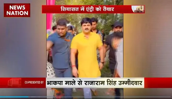 Rashtramev Jayate : भोजपुरी एक्टर पवन सिंह Bihar के काराकाट से लड़ेंगे चुनाव