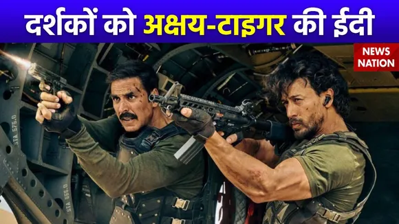 Bade Miyan Chote Miyan : ईद पर रिलीज हुई अक्षय-टाइगर की फिल्म बड़े मियां छोटे मियां