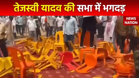 Aurangabad News : Aurangabad में तेजस्वी यादव की सभा में तोड़फोड़