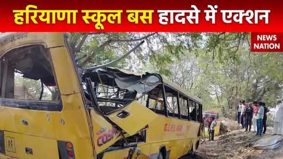 Haryana Bus Accident : Mahendragarh स्कूल बस हादसे में पुलिस ने प्रिंसिपल को हिरासत में लिया
