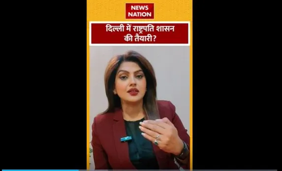 President Rule in Delhi : क्या Delhi में लागू होगा राष्ट्रपति शासन?