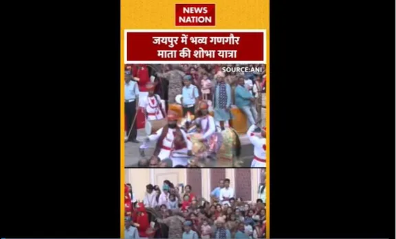 Jaipur Gangaur Puja : Jaipur में गणगौर माता की भव्य शोभा यात्रा