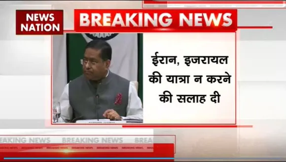 Indian Government Advisory : Iran, Israel की यात्रा को लेकर भारत सरकार की एडवाइजरी जारी