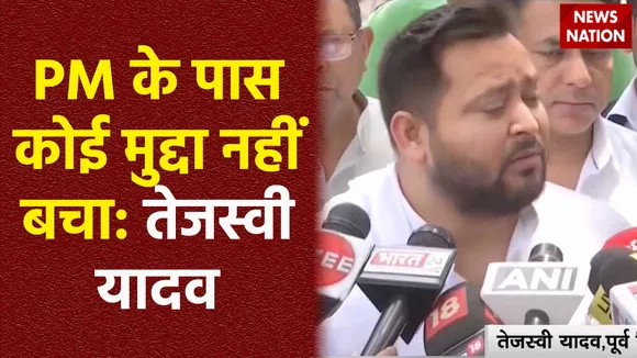 Tejashwi Yadav Statement, PM मोदी के बयान पर तेजस्वी यादव का पलटवार