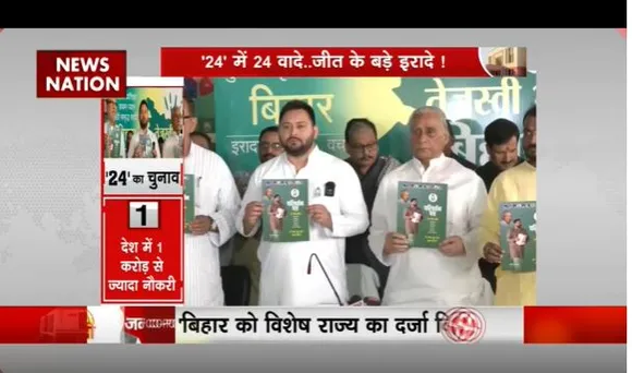 RJD पार्टी की ओर से जारी हुआ घोषणापत्र, 1 करोड़ नौकरी, बिहार को विशेष राज्य का दर्जा शामिल