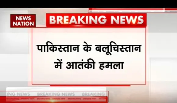 पाकिस्तान के बलूचिस्तान में आतंकी हमला, बस से उतारकर मर्डर, 9 लोगों की गई जान