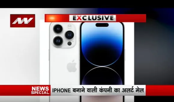 आपका IPHONE हो सकता है हैक! एप्पल कंपनी ने जारी किया है अलर्ट, जानें यहां