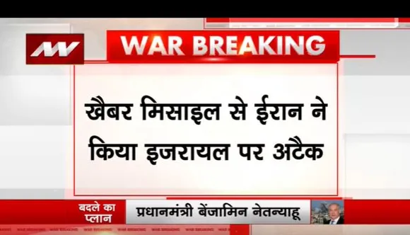 इजरायल पर ईरान का सबसे भीषण हमला, खैबर मिसाइल से ईरान ने किया है अटैक