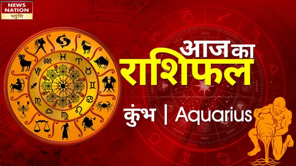 Aquarius Today Horoscope: कुंभ राशि के लागों को रूके हुए धन मिलेंगे, जानें कैसा रहेगा 14 अप्रैल