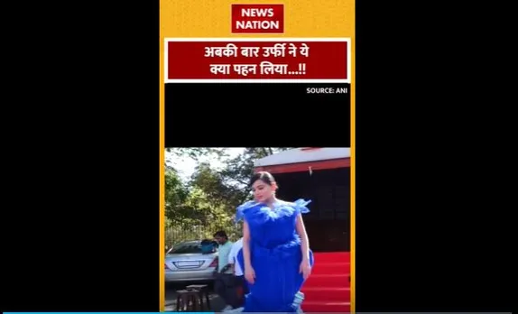 Urfi Javed New Dress : इंटरनेट में फिर वायरल हुई उर्फी जावेद की नई ड्रेस
