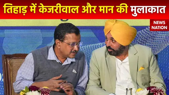 CM Bhagwant Mann : केजरीवाल से मिलने तिहाड़ जेल पहुंचे Punjab के CM भगवंत मान